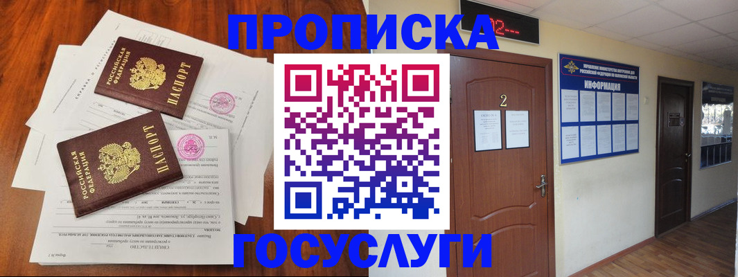 прописка законно в Муроме